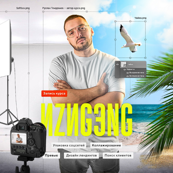 [Руслан Темурзиев] ИZИGЭNG [запись] (2022)_0.png